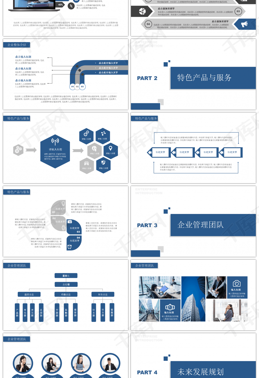 蓝色欧美商务简约企业介绍PPT模板 打造专业尽显的企业管理新名片